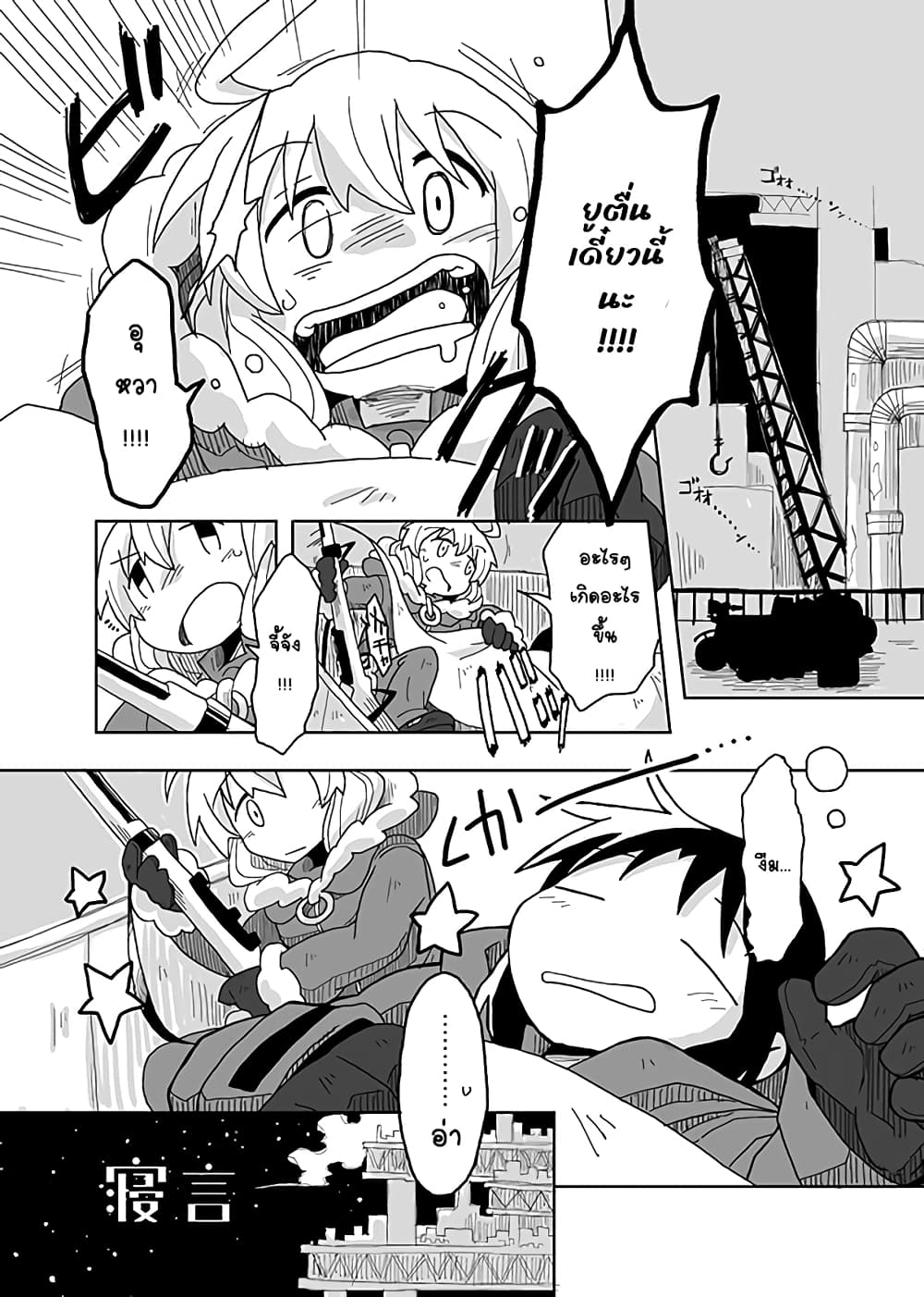 Girls' last tour - Extra story page 1