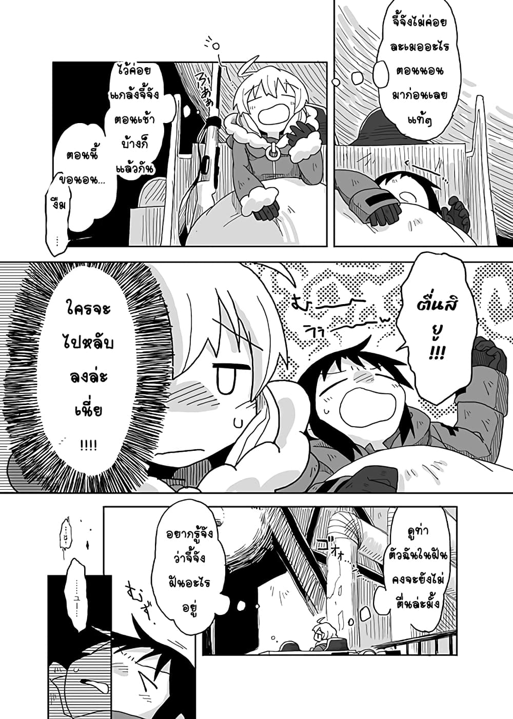 Girls' last tour - Extra story page 2