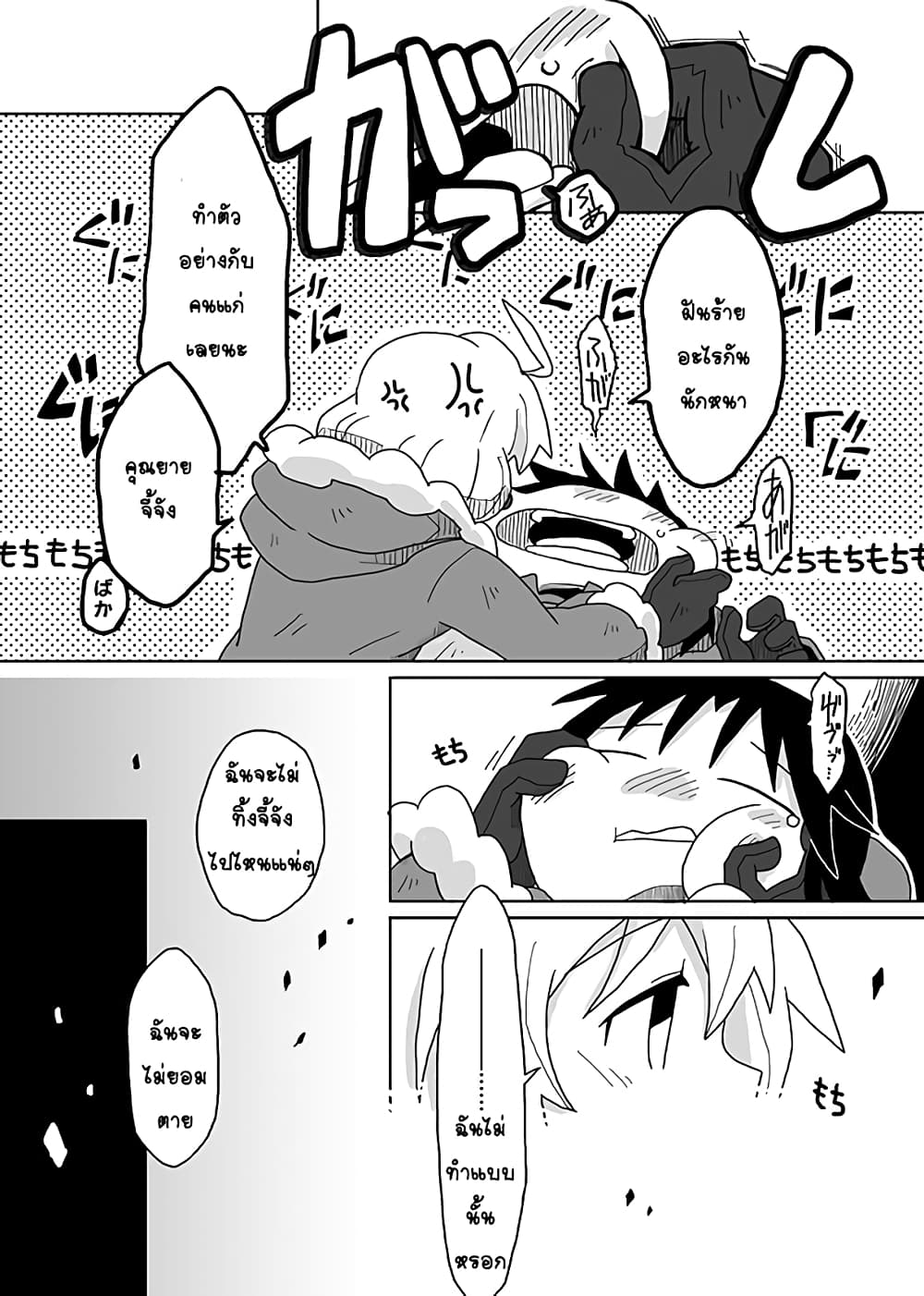 Girls' last tour - Extra story page 4