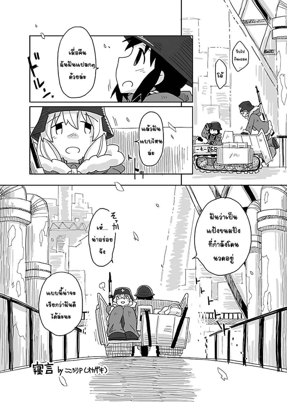 Girls' last tour - Extra story page 5