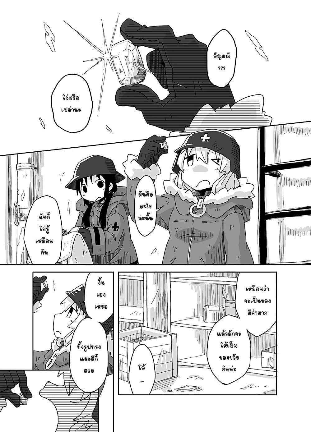 Girls' last tour - Extra story page 1