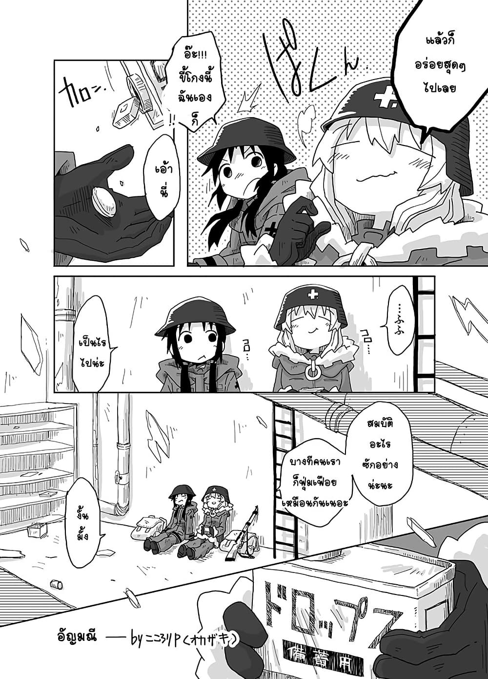 Girls' last tour - Extra story page 2