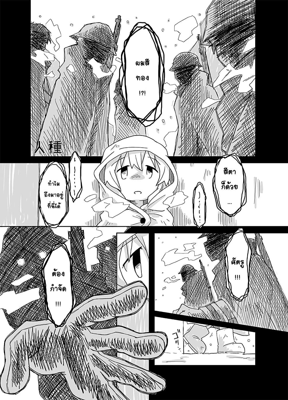 Girls' last tour - Extra story page 1