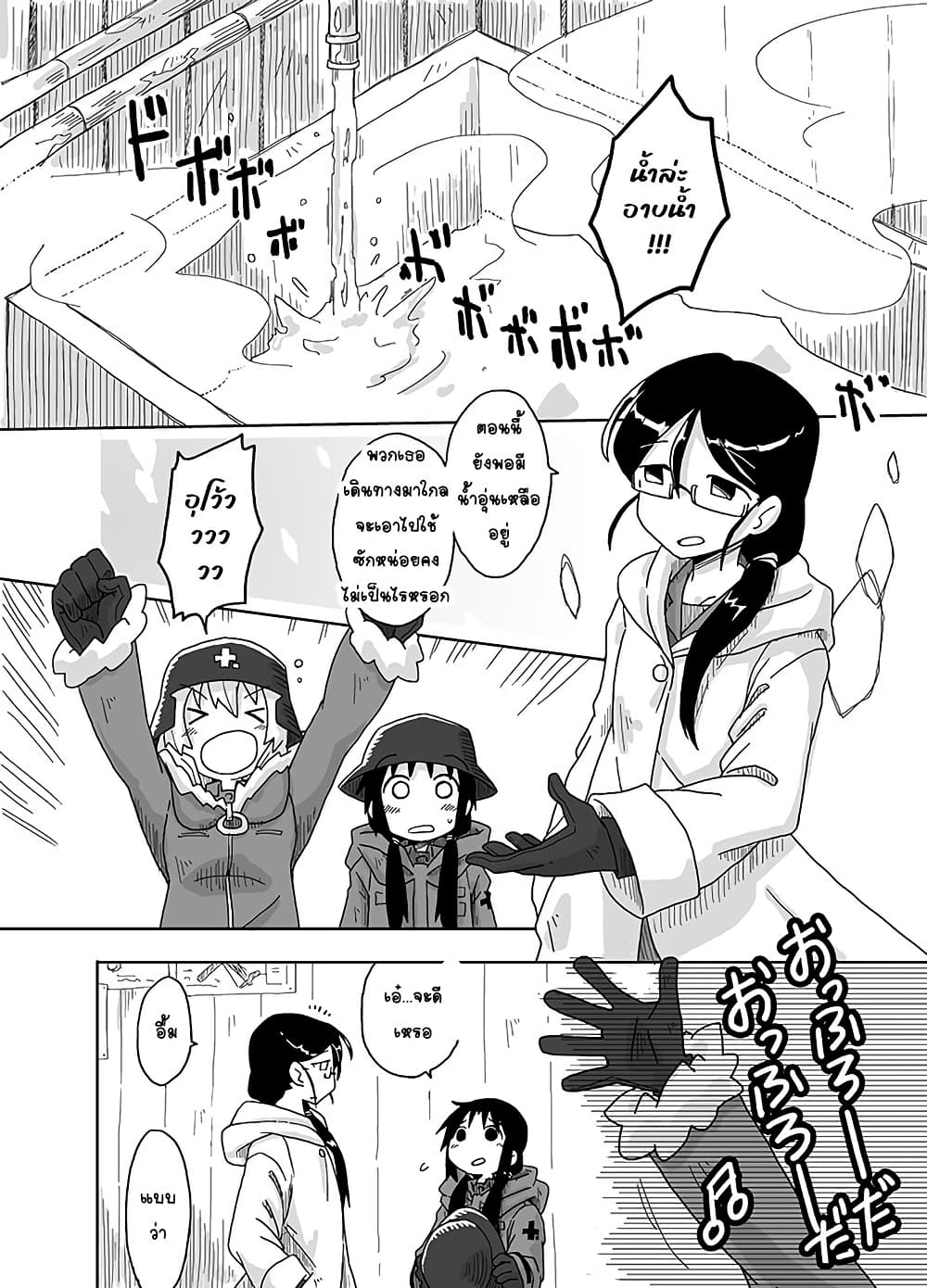 Girls' last tour - Extra story page 1