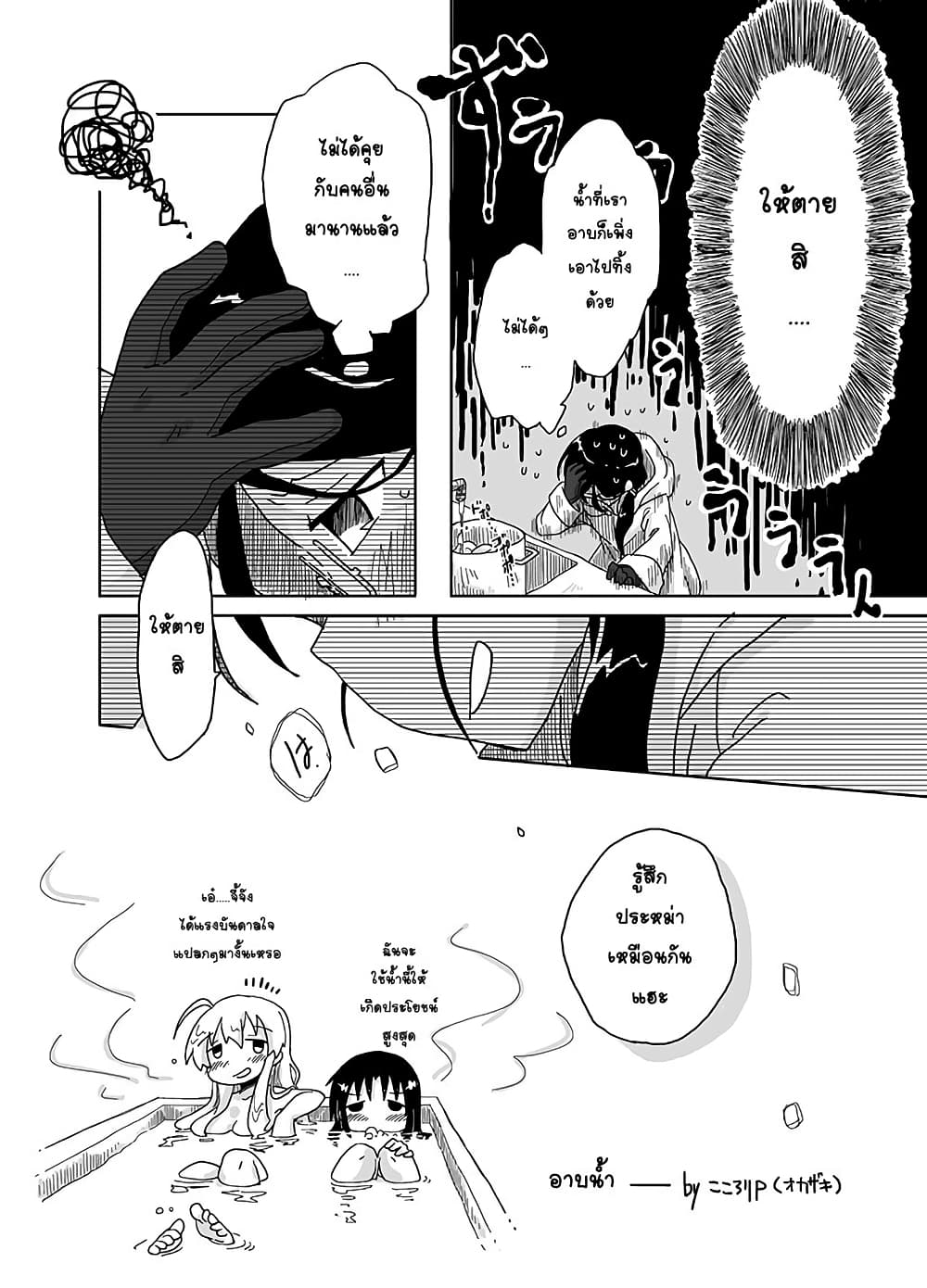 Girls' last tour - Extra story page 3