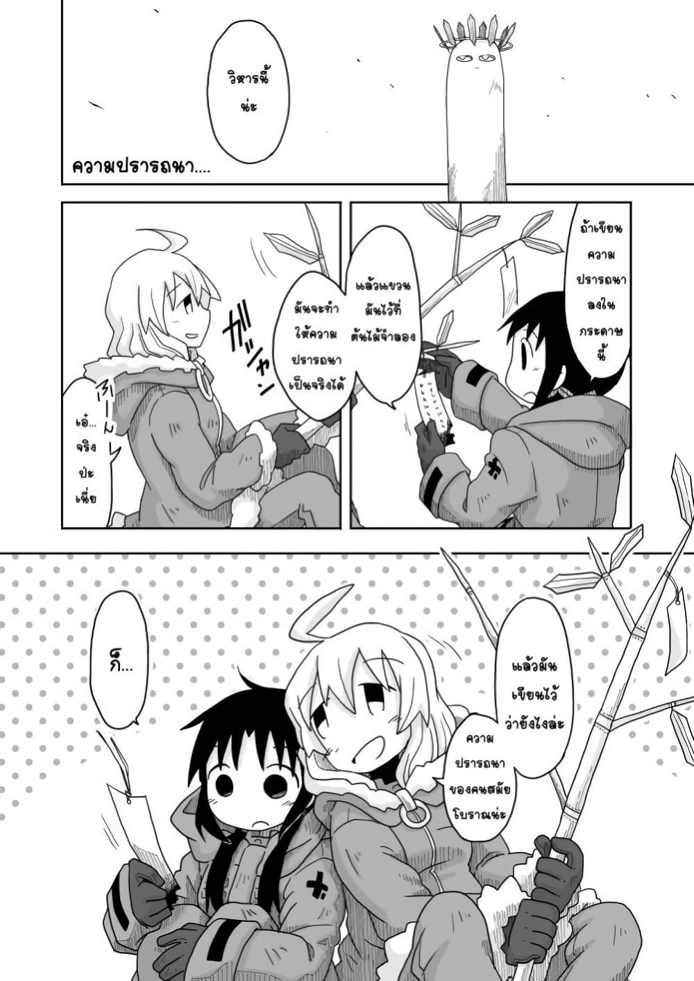 Girls' last tour - Extra story page 1