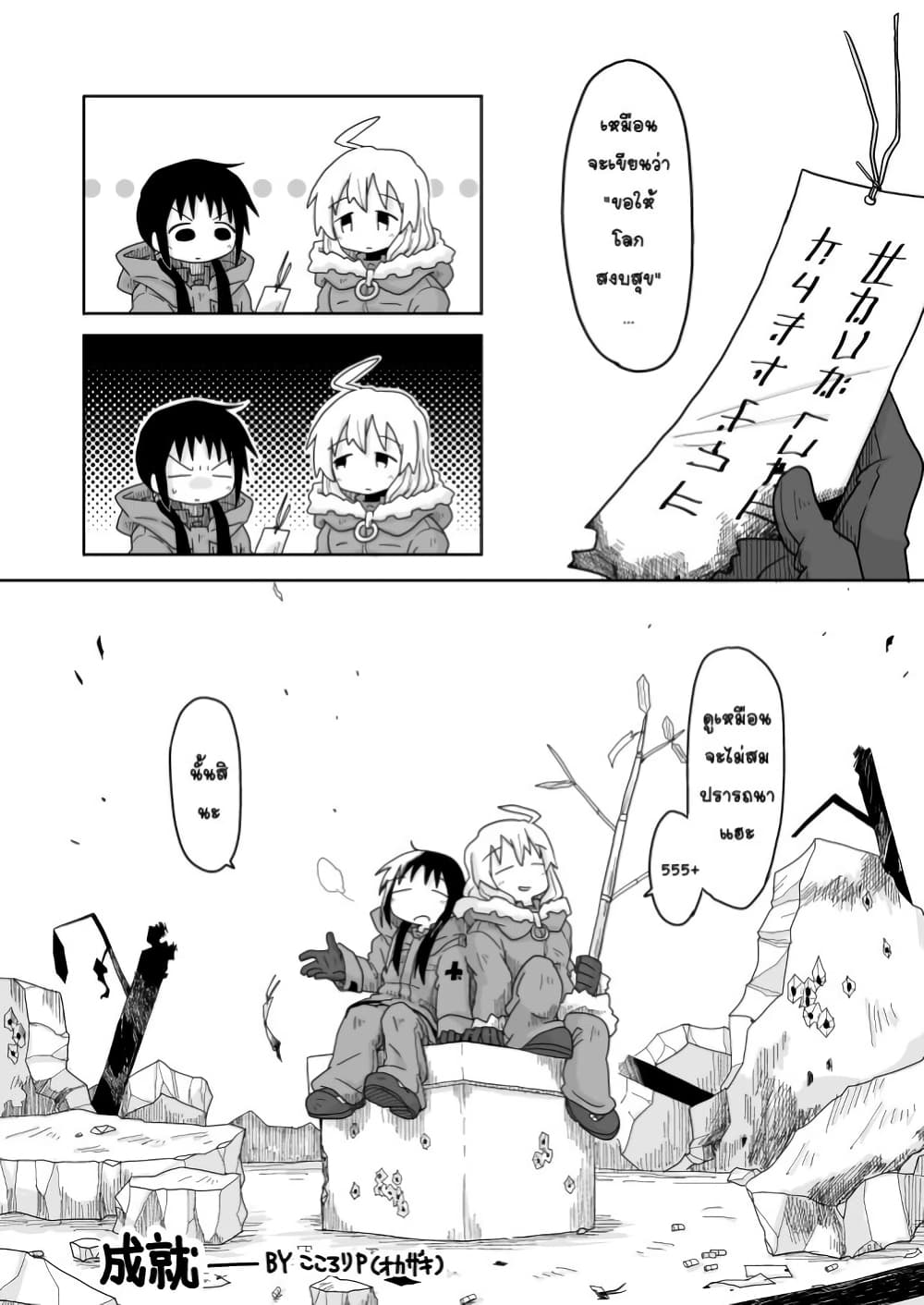 Girls' last tour - Extra story page 2