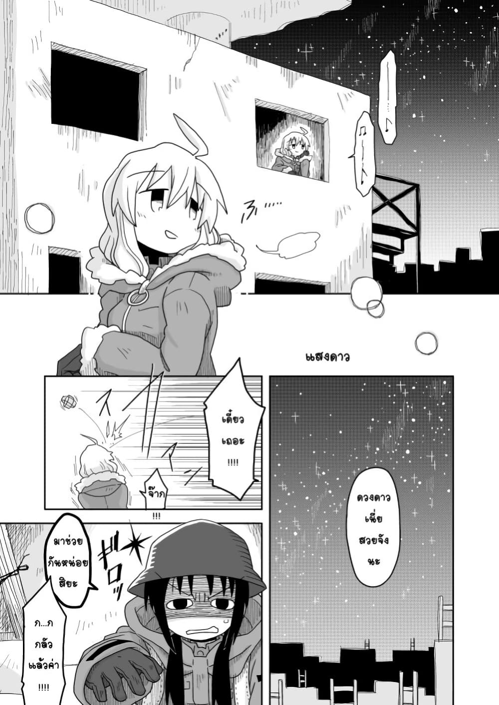 Girls' last tour - Extra story page 1