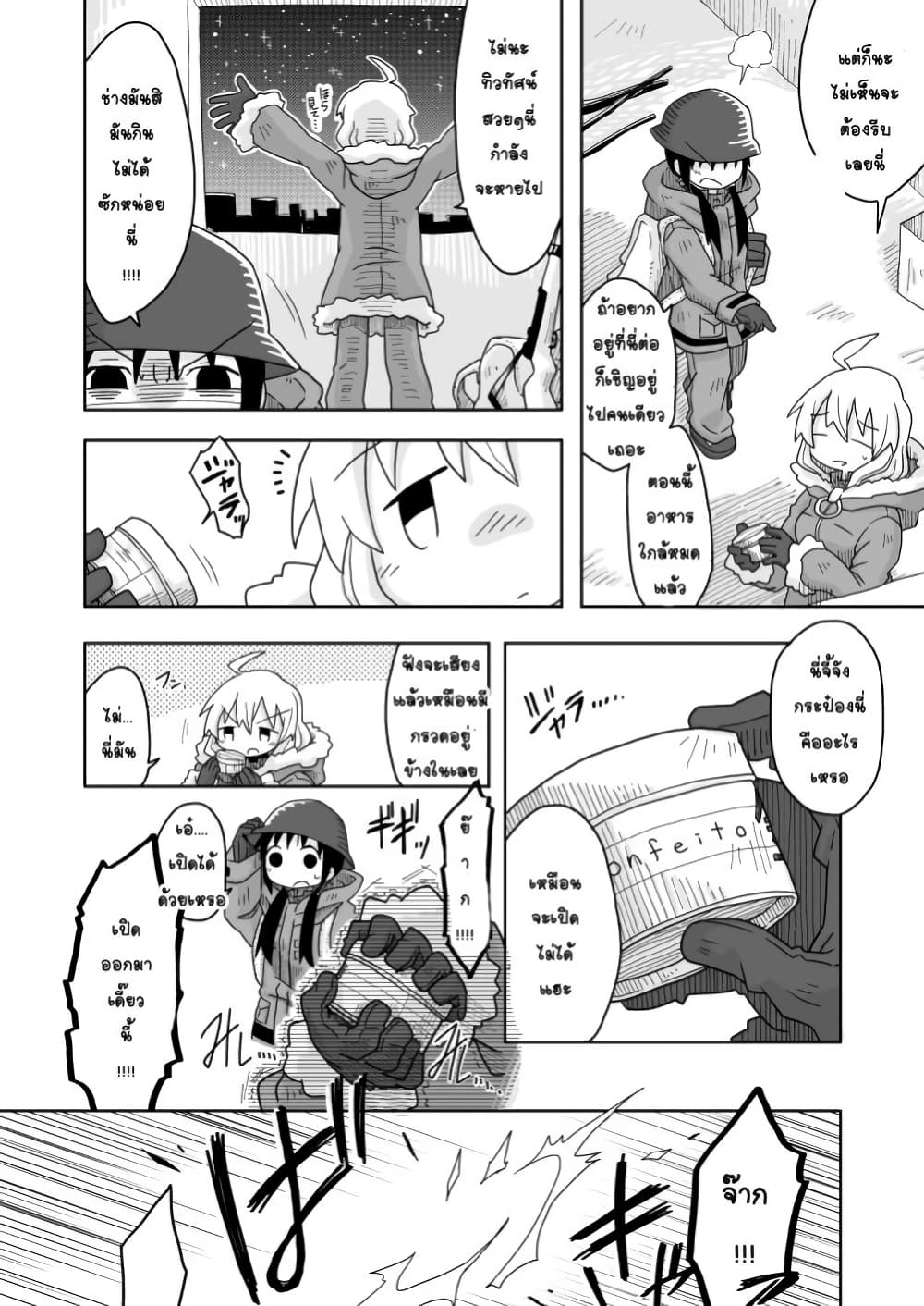 Girls' last tour - Extra story page 2