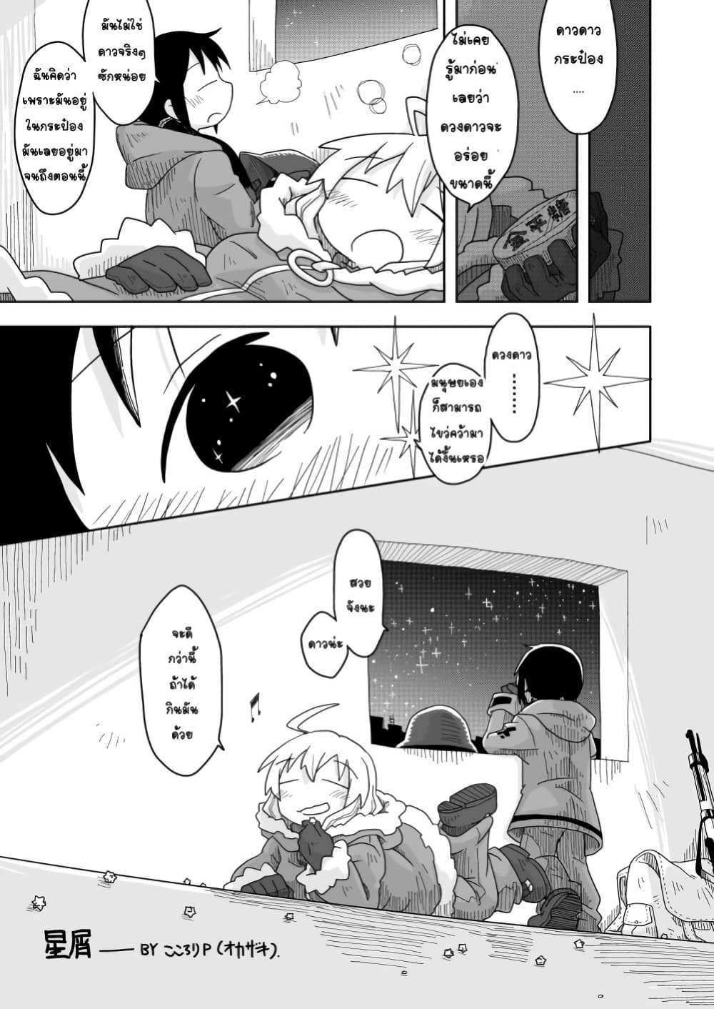 Girls' last tour - Extra story page 5