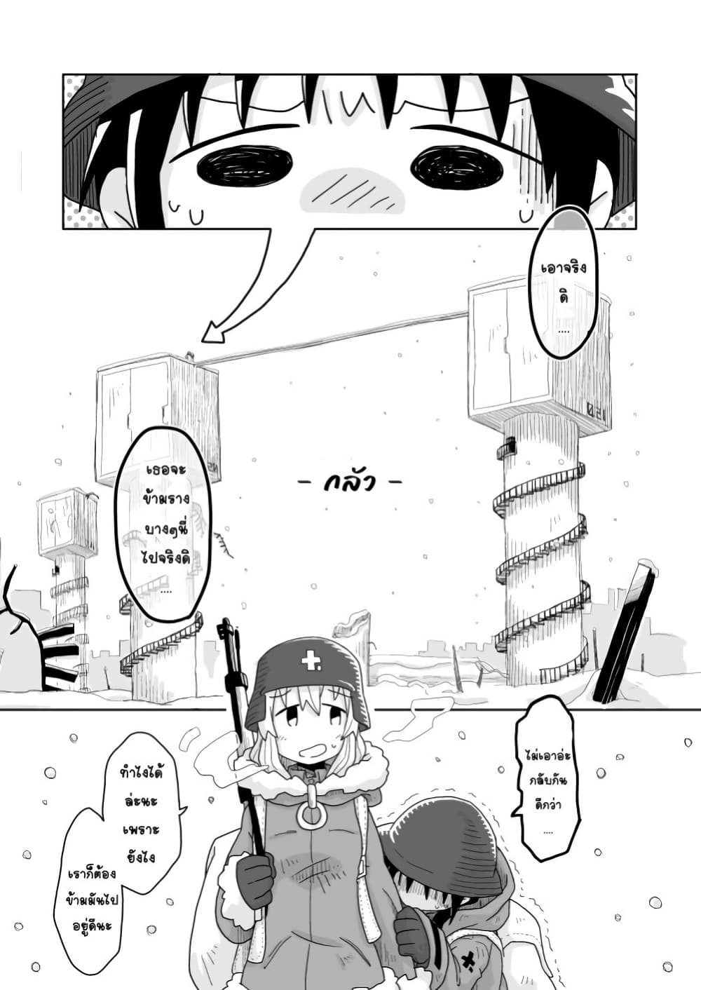 Girls' last tour - Extra story page 1