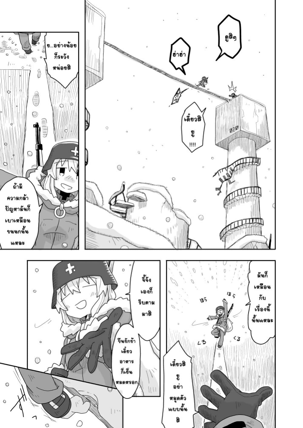 Girls' last tour - Extra story page 3