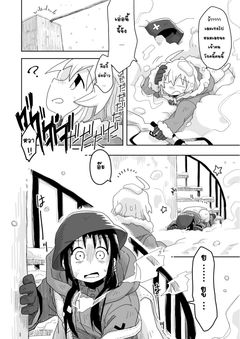 Girls' last tour - Extra story page 6