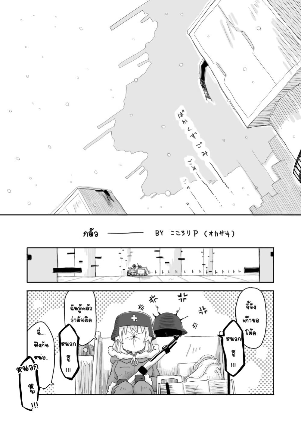 Girls' last tour - Extra story page 8