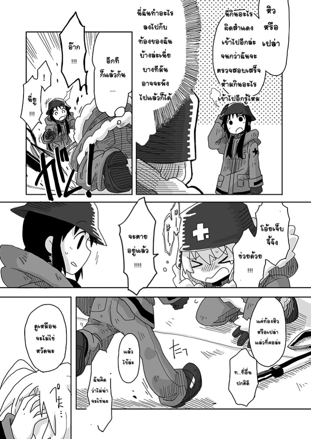 Girls' last tour - Extra story page 3