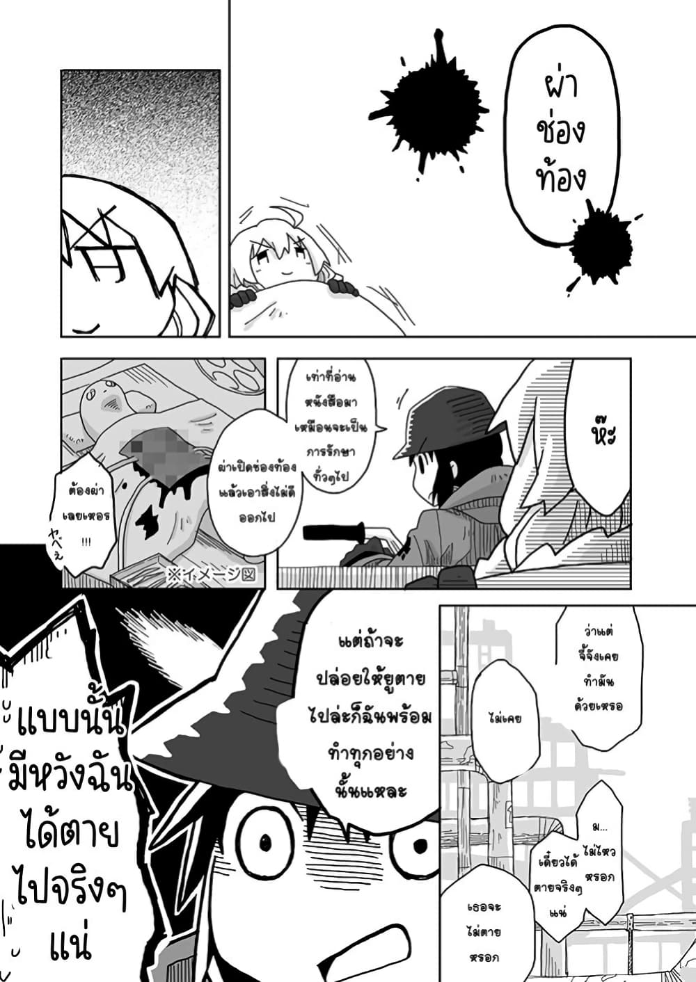 Girls' last tour - Extra story page 5