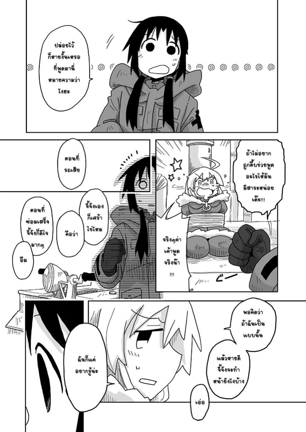 Girls' last tour - Extra story page 7
