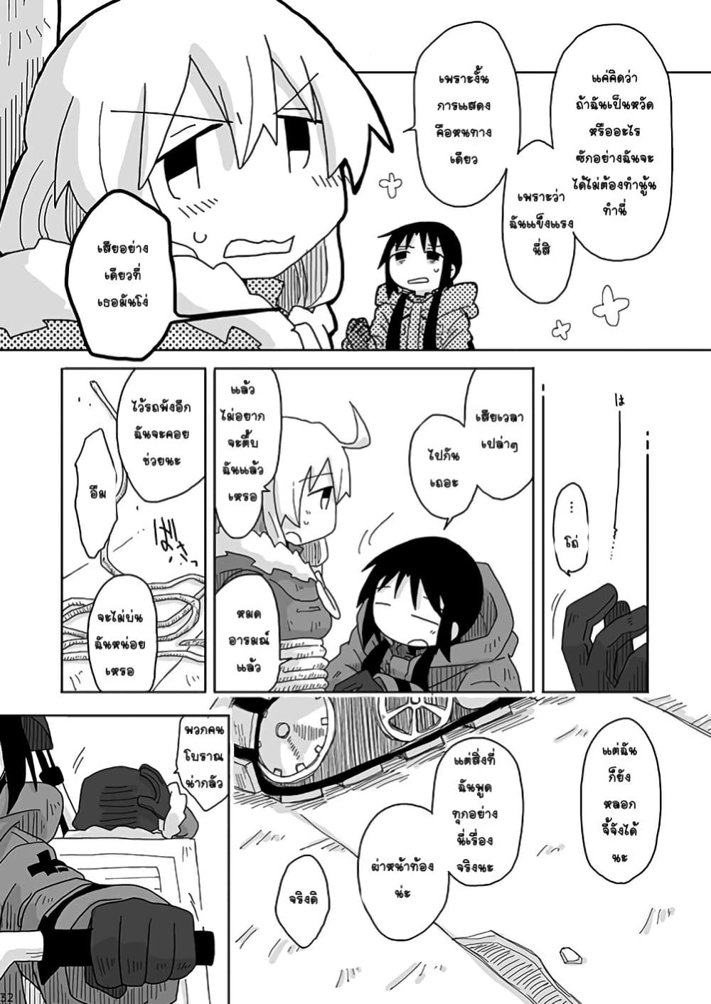Girls' last tour - Extra story page 8