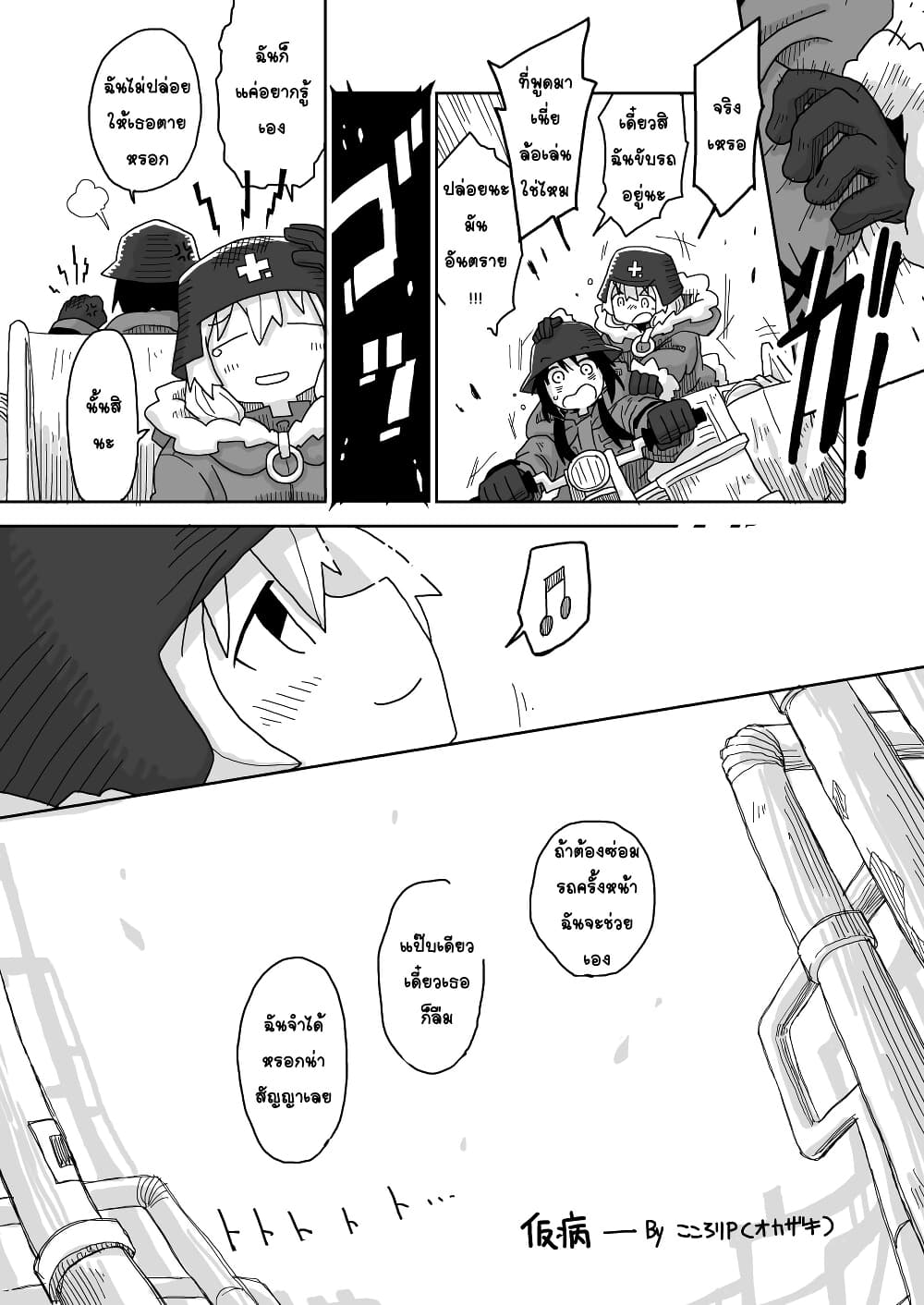 Girls' last tour - Extra story page 10