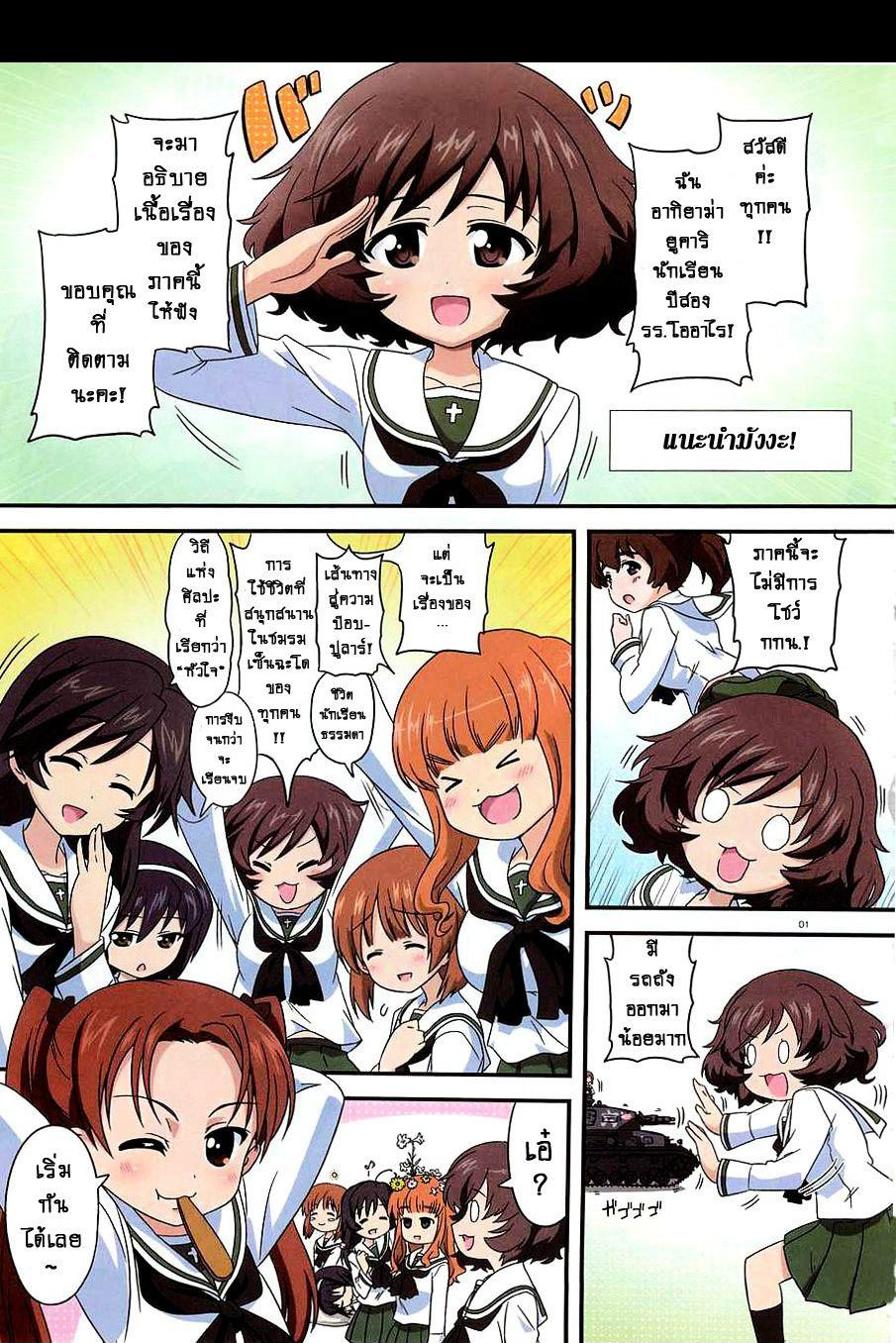 Girls & Panzer - Motto Love Love Sakusen Desu! page 1