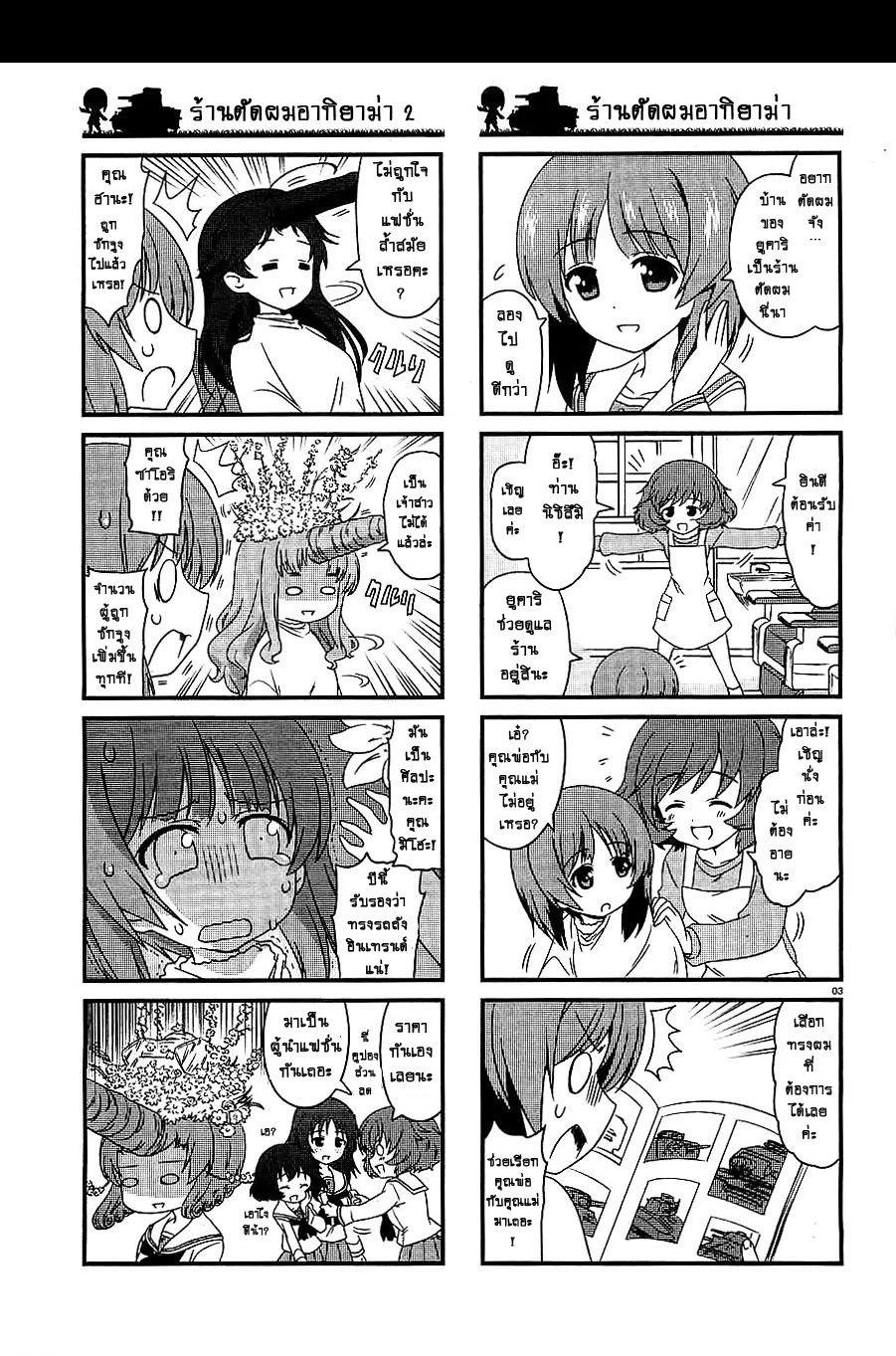 Girls & Panzer - Motto Love Love Sakusen Desu! page 3