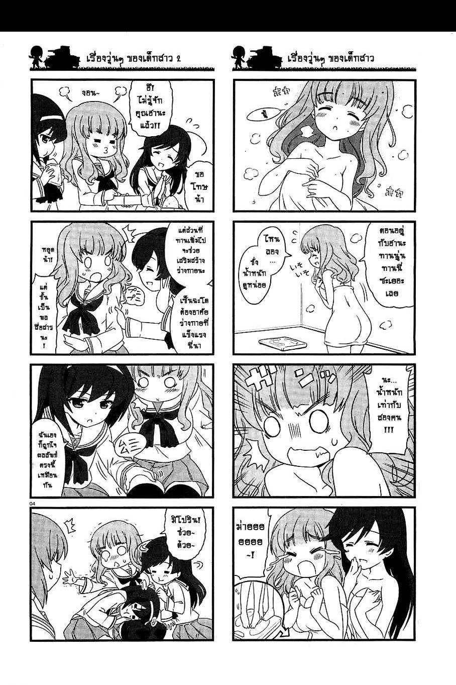 Girls & Panzer - Motto Love Love Sakusen Desu! page 4