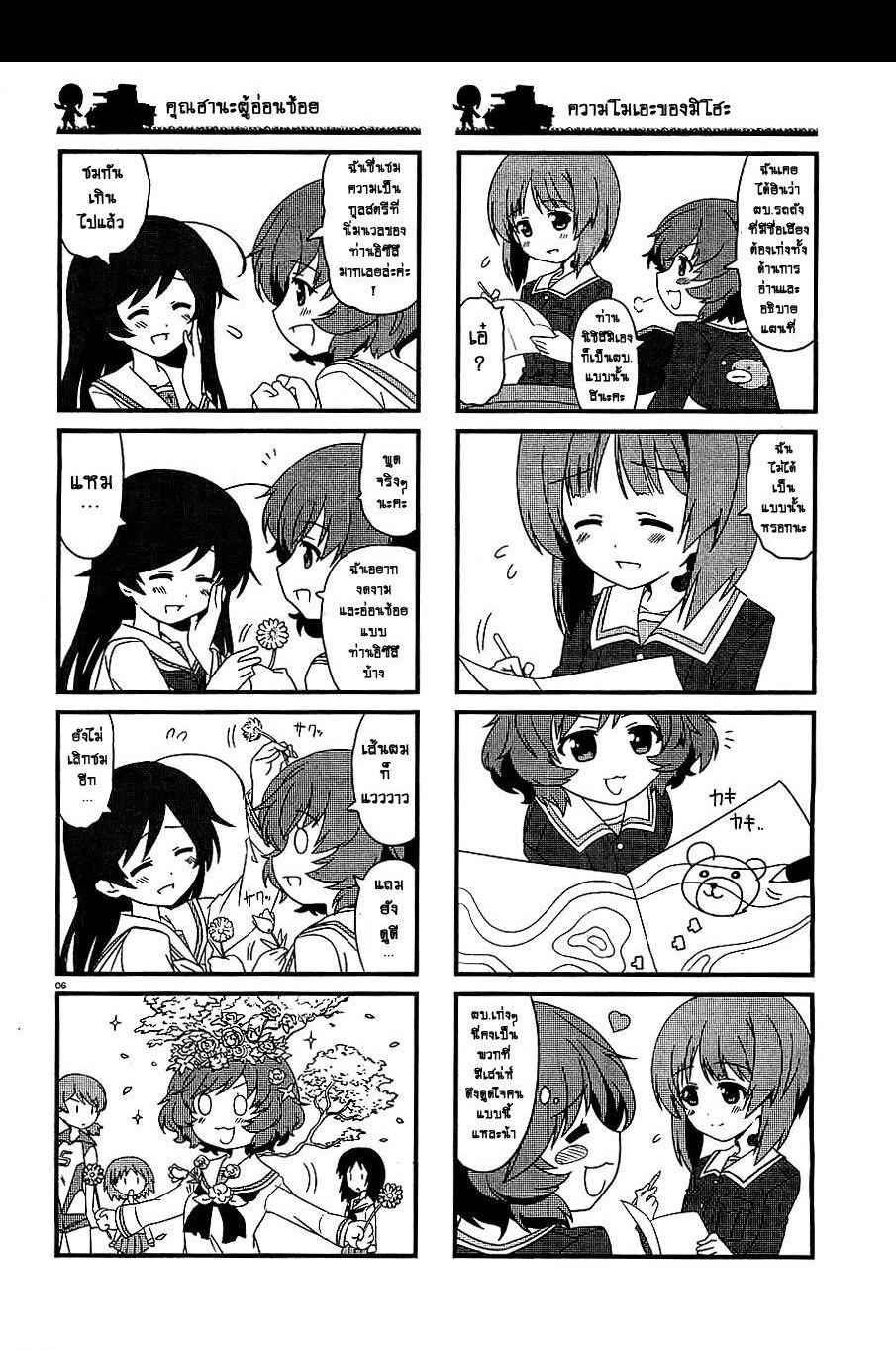 Girls & Panzer - Motto Love Love Sakusen Desu! page 6