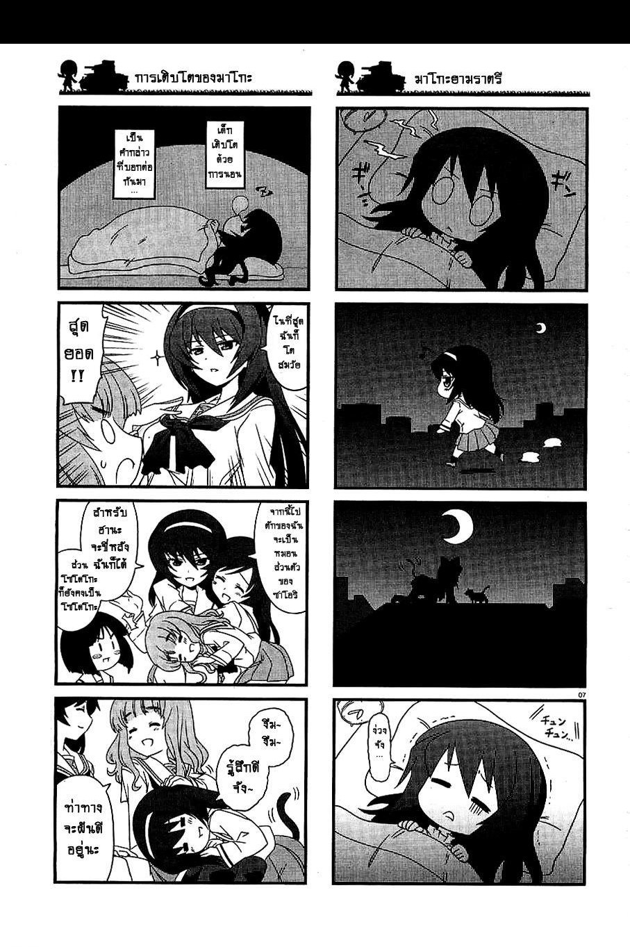 Girls & Panzer - Motto Love Love Sakusen Desu! page 7