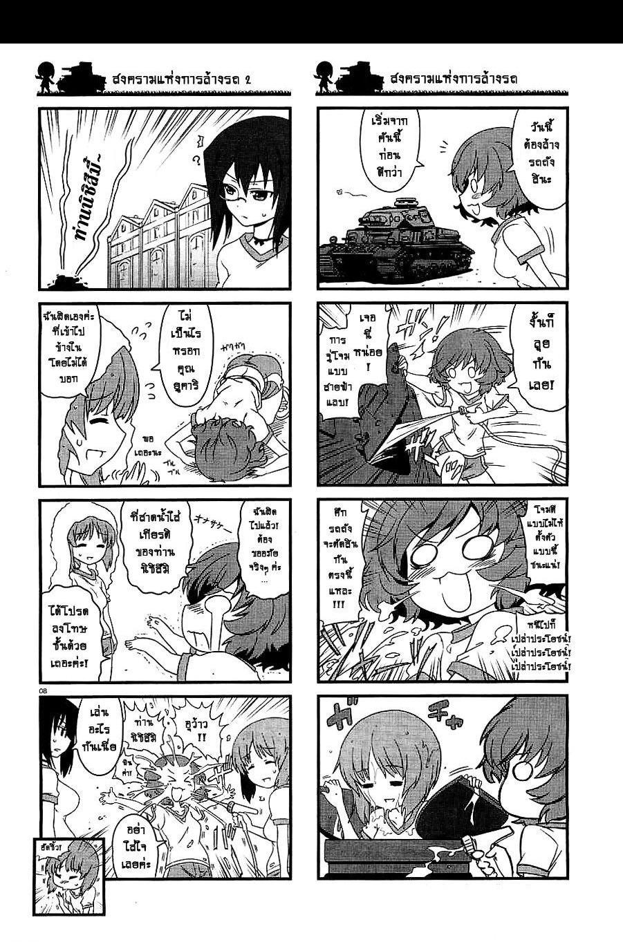 Girls & Panzer - Motto Love Love Sakusen Desu! page 8