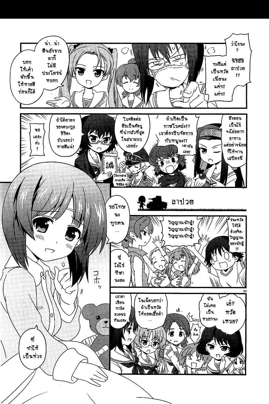 Girls & Panzer - Motto Love Love Sakusen Desu! page 9