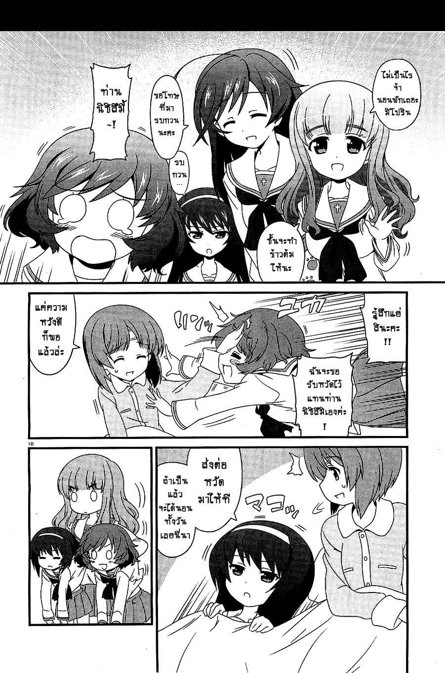 Girls & Panzer - Motto Love Love Sakusen Desu! page 10