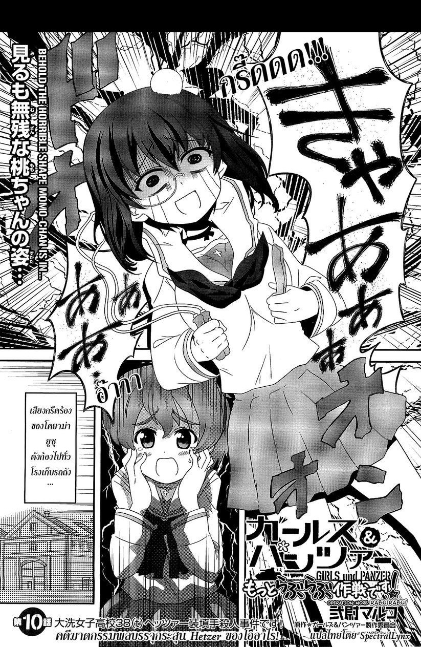 Girls & Panzer - Motto Love Love Sakusen Desu! page 1