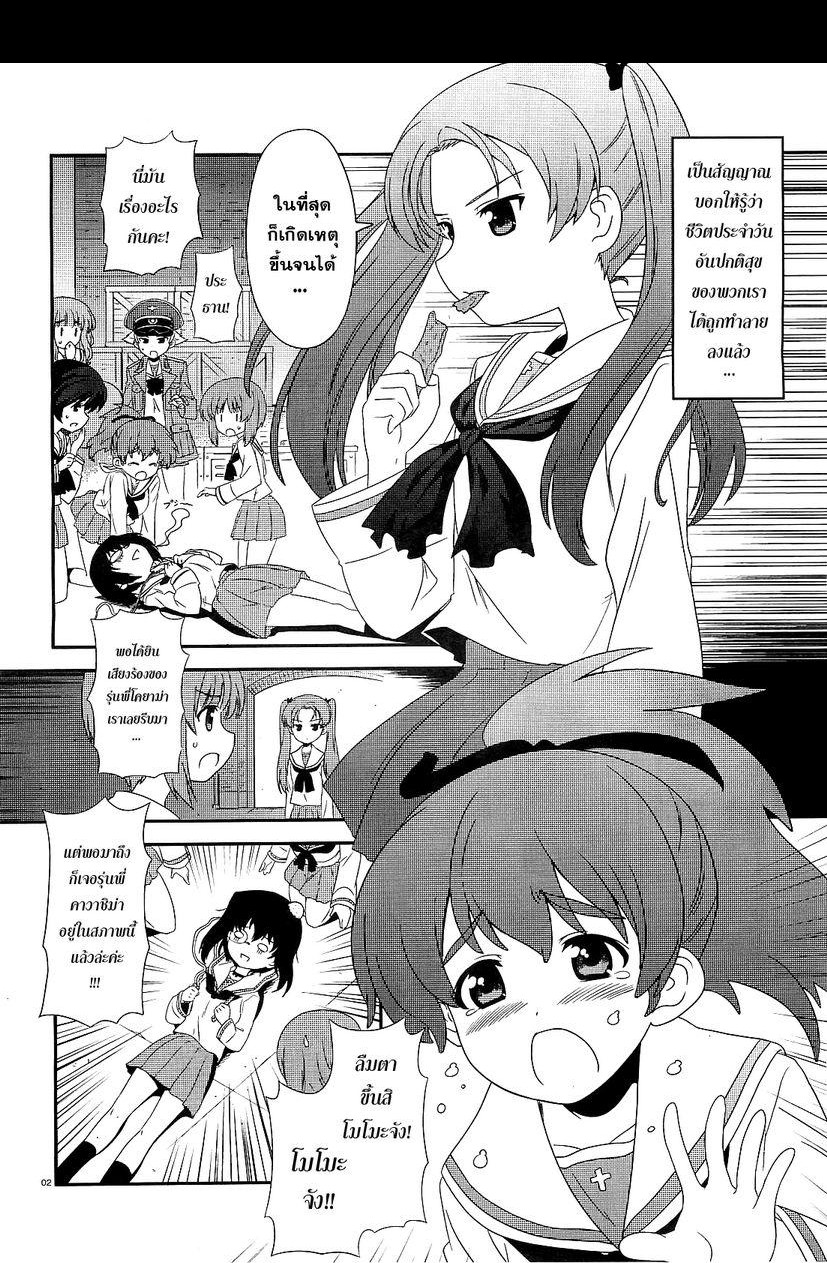 Girls & Panzer - Motto Love Love Sakusen Desu! page 2
