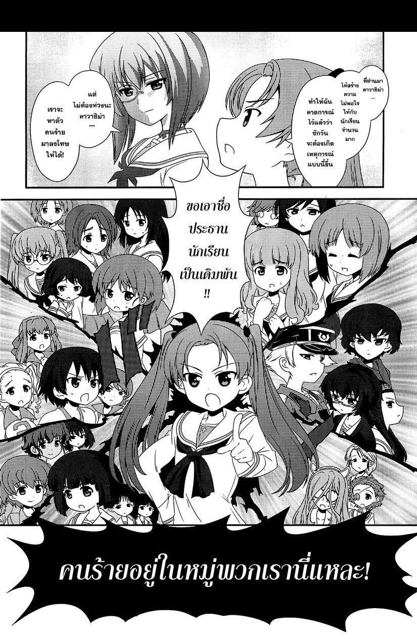 Girls & Panzer - Motto Love Love Sakusen Desu! page 4