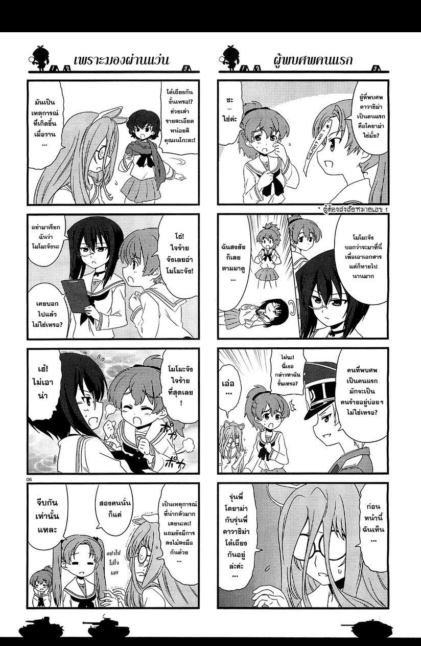 Girls & Panzer - Motto Love Love Sakusen Desu! page 6