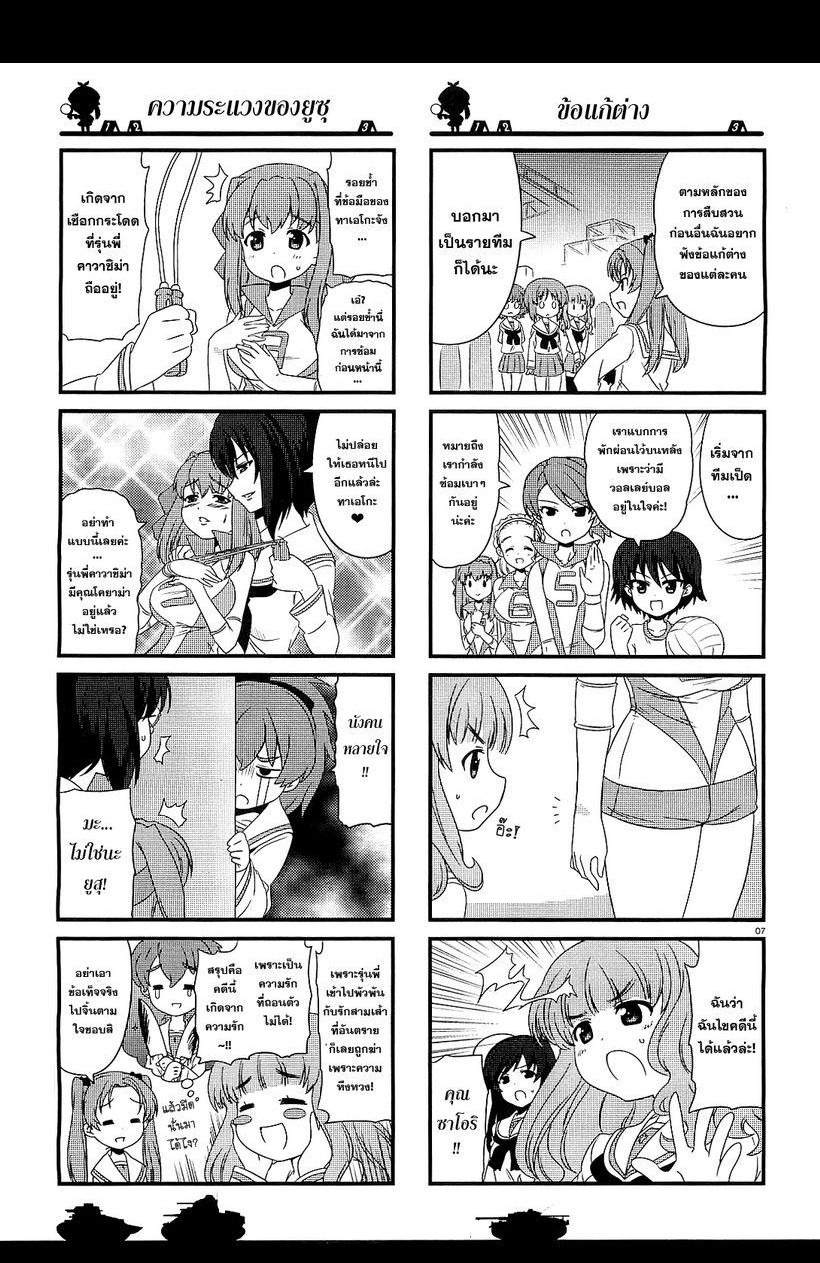 Girls & Panzer - Motto Love Love Sakusen Desu! page 7