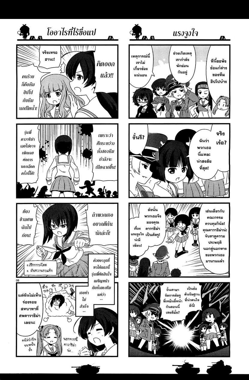Girls & Panzer - Motto Love Love Sakusen Desu! page 8