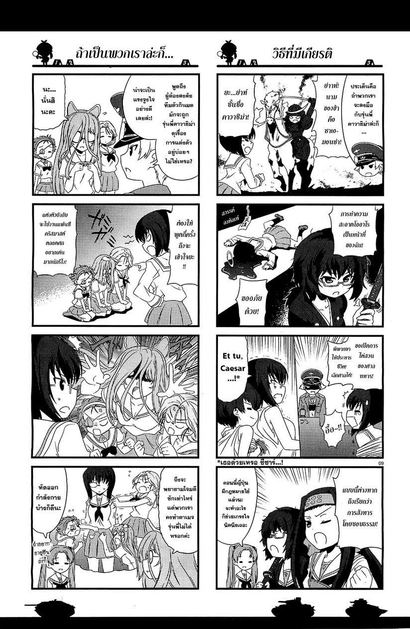 Girls & Panzer - Motto Love Love Sakusen Desu! page 9