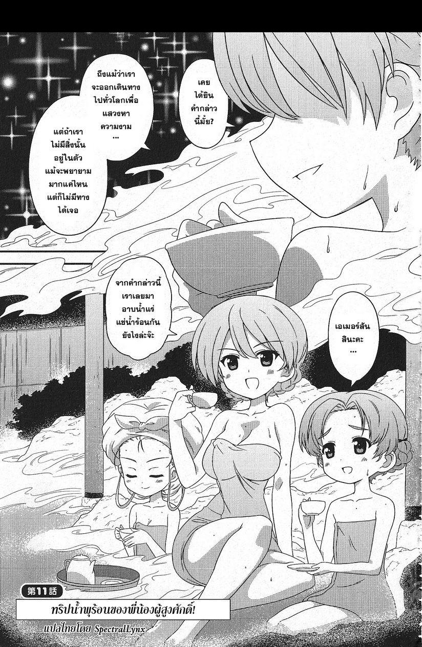 Girls & Panzer - Motto Love Love Sakusen Desu! page 1