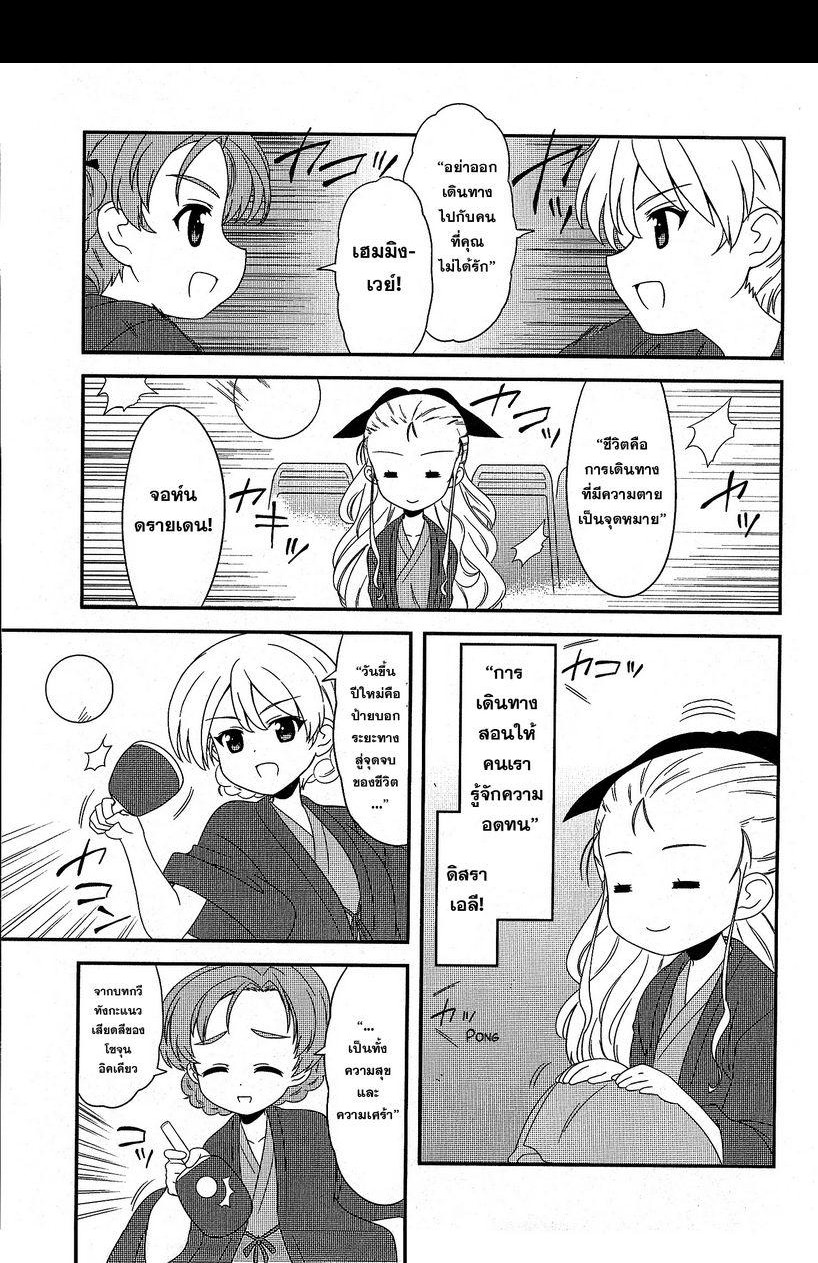 Girls & Panzer - Motto Love Love Sakusen Desu! page 9