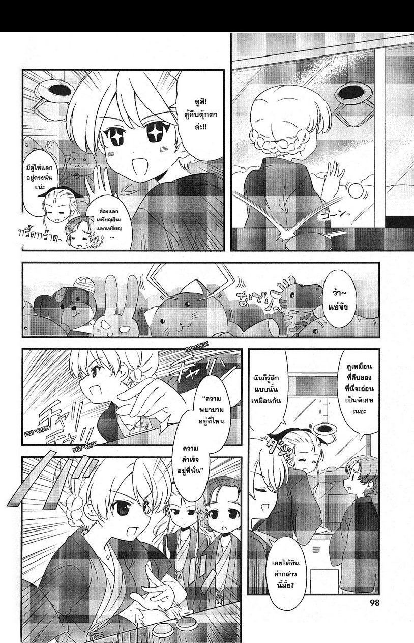 Girls & Panzer - Motto Love Love Sakusen Desu! page 10
