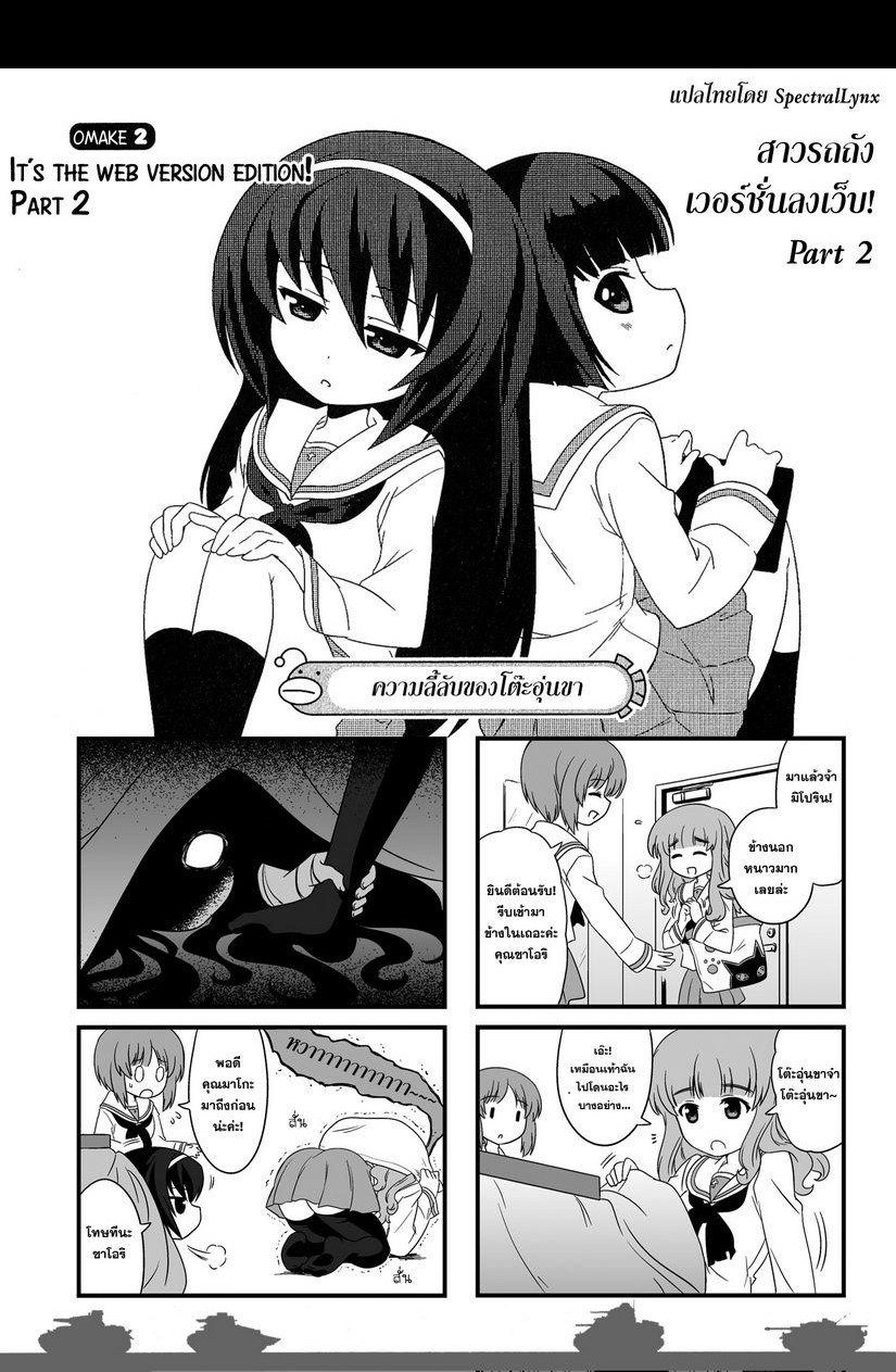 Girls & Panzer - Motto Love Love Sakusen Desu! page 1