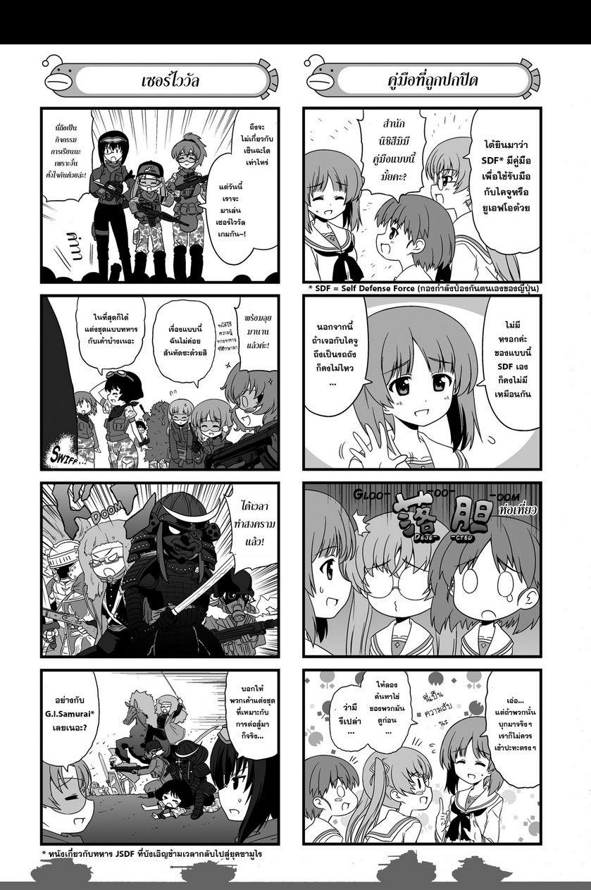 Girls & Panzer - Motto Love Love Sakusen Desu! page 4