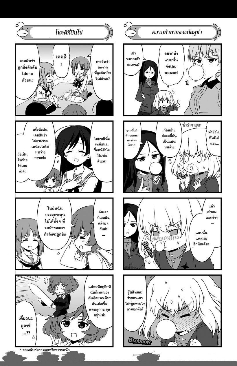 Girls & Panzer - Motto Love Love Sakusen Desu! page 5