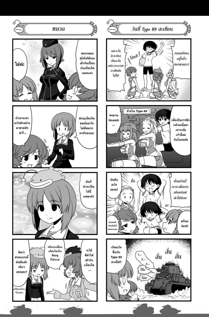 Girls & Panzer - Motto Love Love Sakusen Desu! page 6