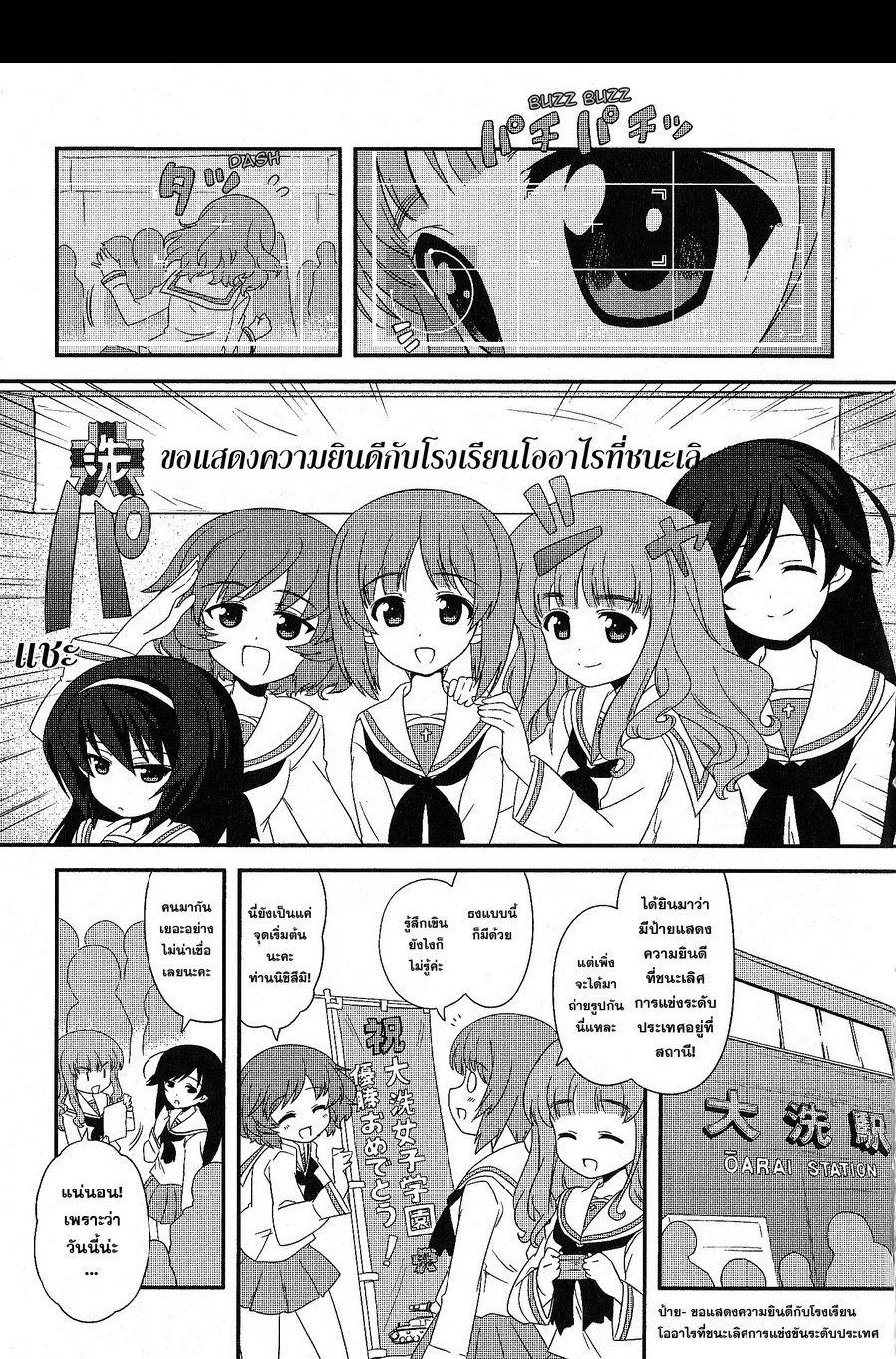 Girls & Panzer - Motto Love Love Sakusen Desu! page 1