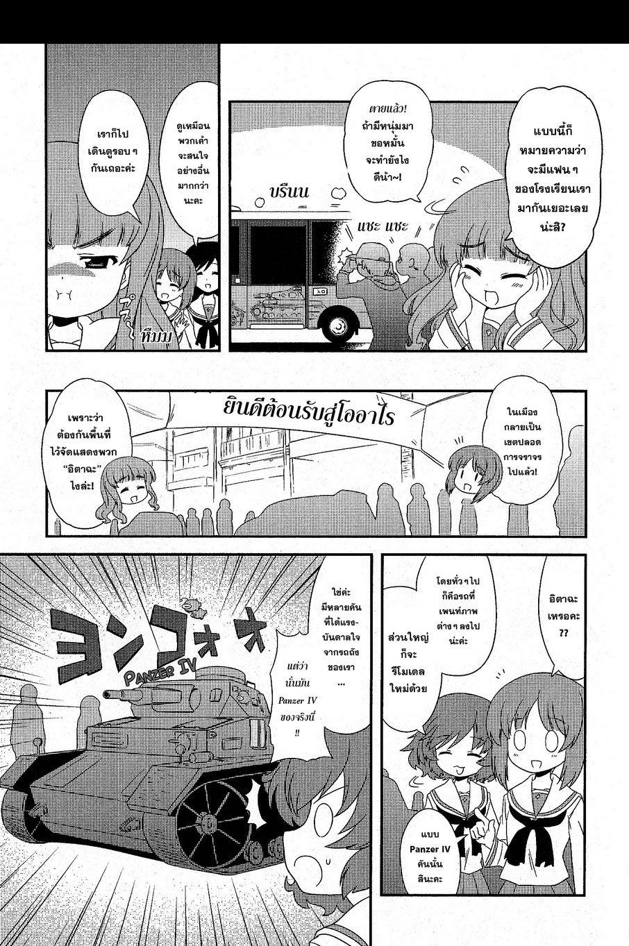 Girls & Panzer - Motto Love Love Sakusen Desu! page 3