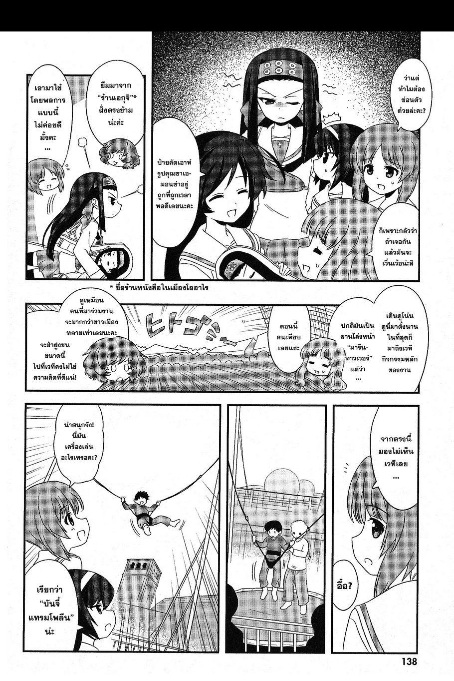 Girls & Panzer - Motto Love Love Sakusen Desu! page 6