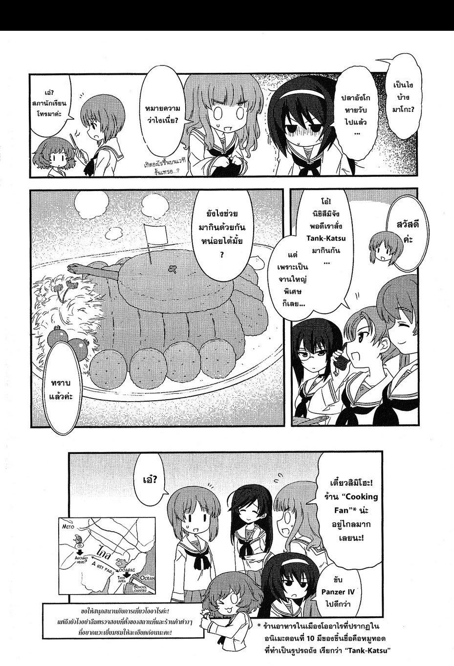 Girls & Panzer - Motto Love Love Sakusen Desu! page 8