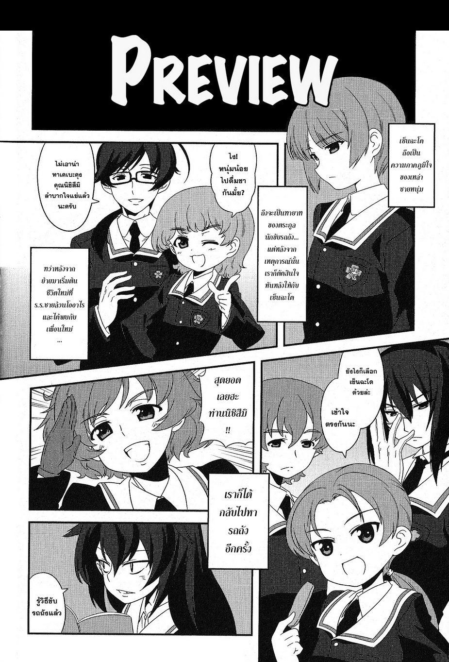 Girls & Panzer - Motto Love Love Sakusen Desu! page 9